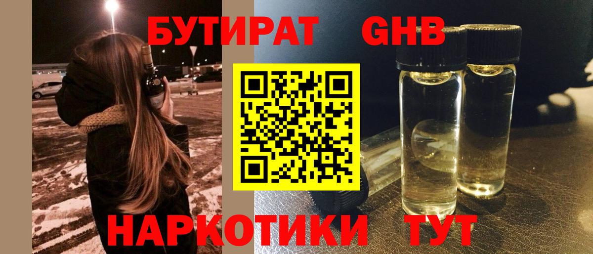 Бутират  Вход с VPN  Кохма  БУТИРАТ оксана 