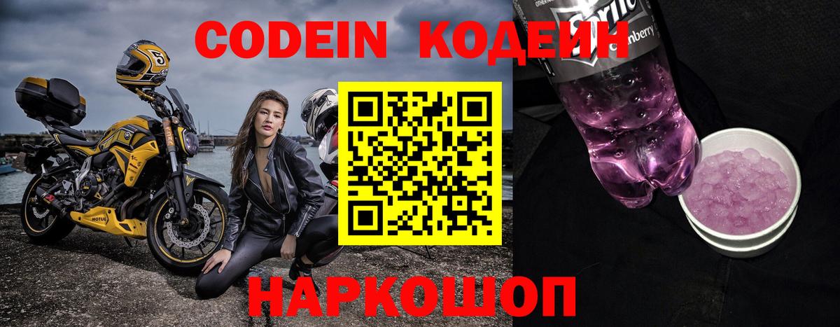 Codein Purple Drank Кохма