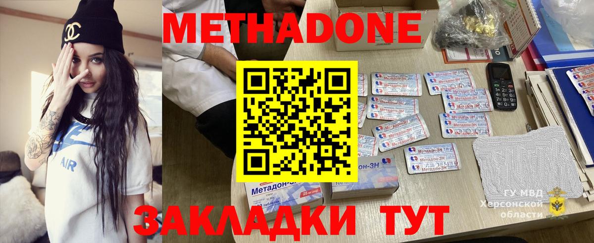 МЕТАДОН кристалл  Вход с VPN  Кохма 