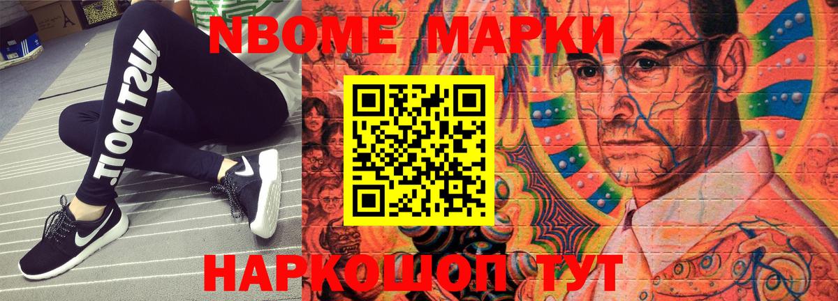 Марки NBOMe 1,5мг Кохма